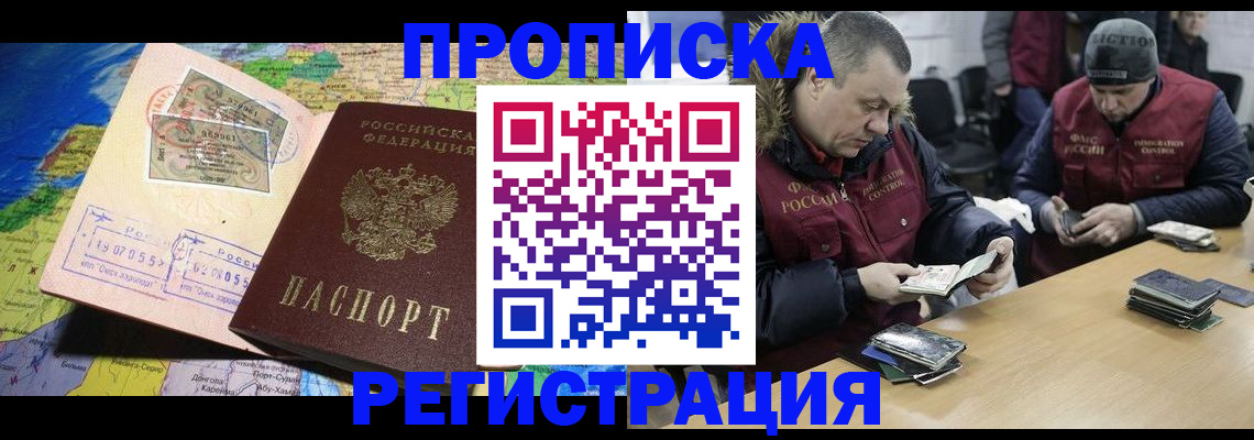 временная регистрация недорого в Самаре