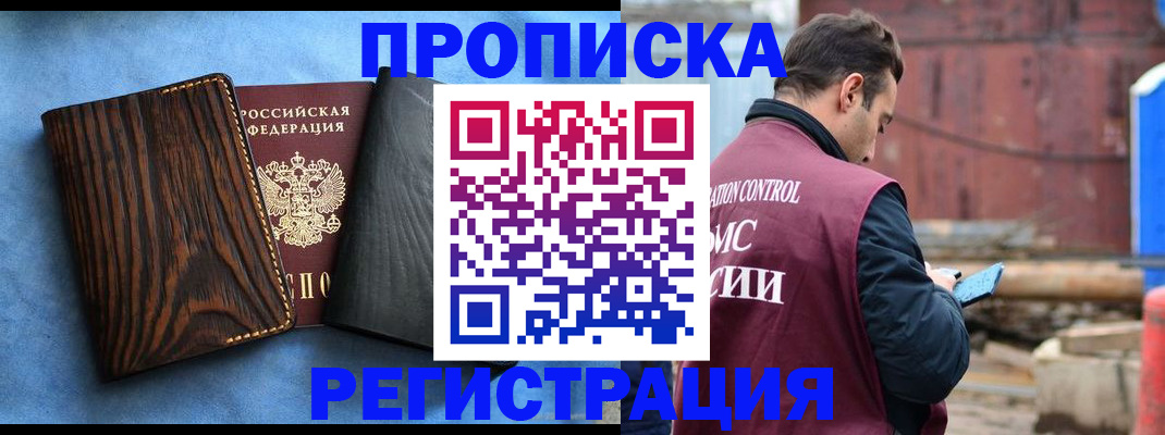 прописка для школы в Самаре